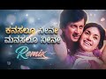 Kanasalu Neene Manasalu Neene Remix Version Kannada Remix Vibe