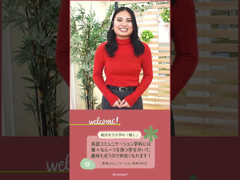 英語コミュニケーション学科4年生「あなたの『推し』は？」🤔💭 #和洋女子大学 #大学生活 #大学生 #大学 #女子大学 #推し #english