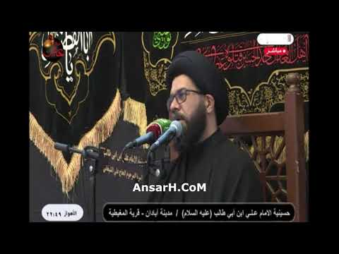 ⁣امك ام الكتاب تنهدت نعي السيد محمد الصافي ليلة 28 محرم الحرام 1444 هـ الاهواز