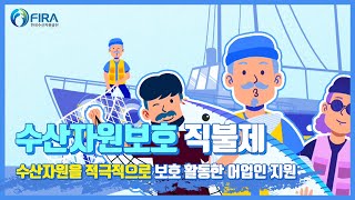 바다를 지키는 실천이, 어업의 미래를 위한 가치를 높이는 일