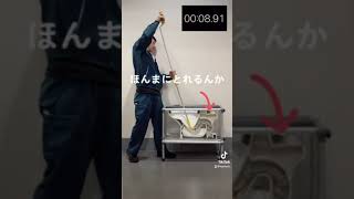 トイレのつまり抜きチャレンジ