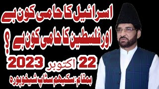 Allama Ali Nasir Al Hussaini talhara  New Majlis 2