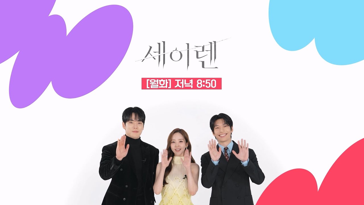 tvN #세이렌 의 즐거움 포인트는?🔍