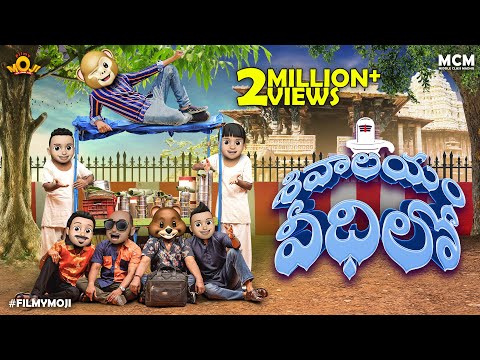 Filmymoji || Middle Class Madhu || Shivalayam Veedhilo || Shiva Rathri 2025 Special Video || MCM