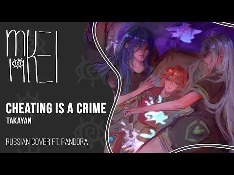 【m19, Pandora】 Takayan - Cheating is a Crime 【rus】