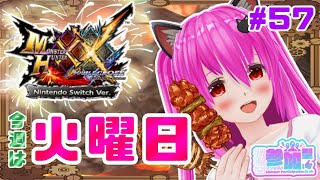 【#モンハンXX】🍀HR:149🍀まだまだ未クエスト！！終わる時間によって連続でクエストに行ったりします💪(  ˙꒳​˙💪  )(1回交代)【#愛刀ノ御忍】#参加型