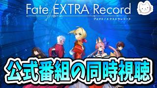 【雑談】EXTRA Recordは来年1/28発売！！公式番組を同時視聴します！【ふわふわまんじゅう】 (2026/09/04)