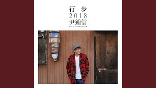 은퇴식 The Last Day