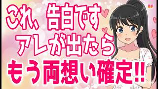 【両思いまであと一歩】ベタ惚れの隠れサイン９選【ゆるーりチャンネル】