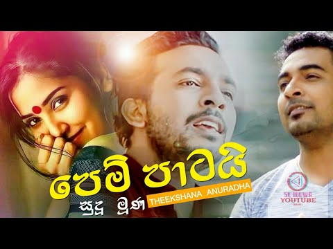 Miriguwakda Manda (Pem Patai Sudu Muna) - Theekshana Anuradha-SL iduwa Youtube Channel