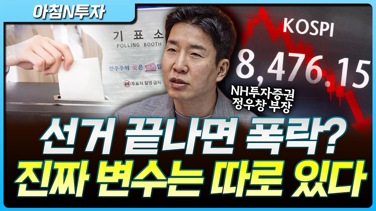스페이스X 상장 임박… 우주산업 관련주도 함께 갈까_26.06.02. | 정우창, 여도은, 허재무 [아침N투자]