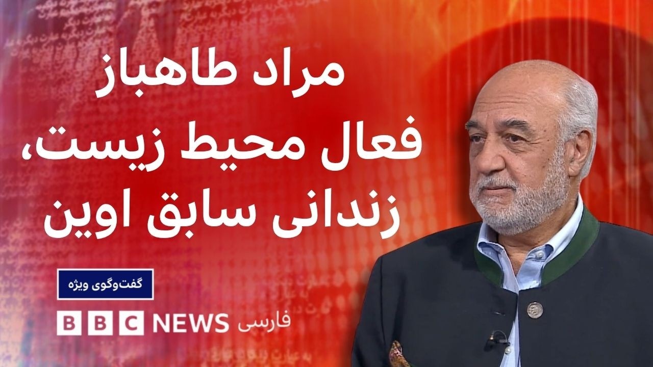 مراد طاهباز: سیدامامی را نشانم دادند، گفتند همکاری نکنی، همین بلا سر تو می‌آ?