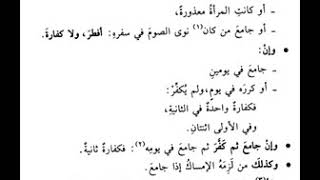 صورة شرح كتاب الصيام من زاد المستقنع 3 (فصل في الجماع في نهار رمضان)