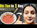 1 DAY De Tan CHALLENGE घर पर करें पार्लर से 10 गुना Effectiv