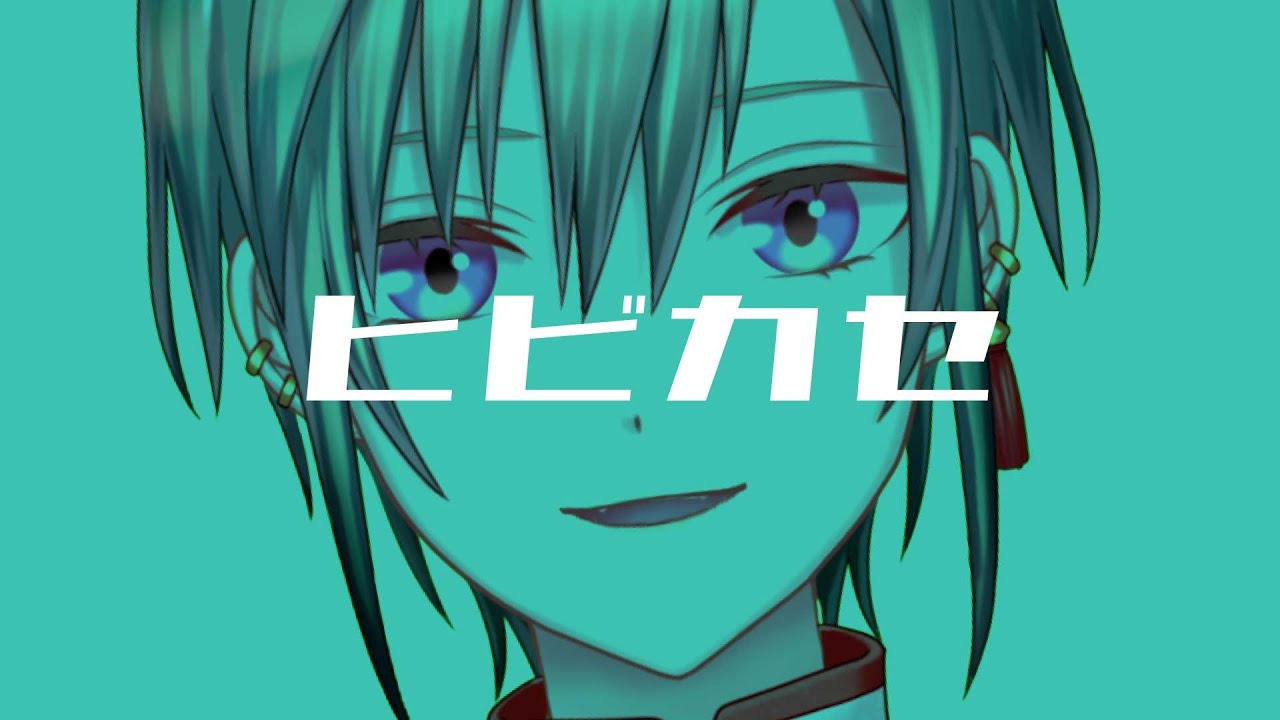 ヒビカセ / 緑仙 Cover