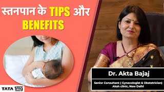 Download lagu Breast Feeding | Benefits of breast milk and tips for breastfeeding mom mp3