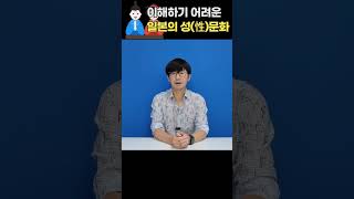 Download lagu 이해하기 힘든 일본의 성문화 mp3