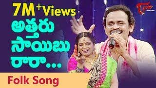 Attaru Saibo Raaraa | Popular Telangana Folk Songs | Jadala Ramesh | Telugu Folk Songs | TeluguOne