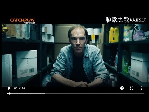 「奇異博士」班尼迪克康柏拜區新劇《脫歐之戰》（Brexit: The Uncivil War）預告   CATCHPLAY ON DEMAND 2月2日全台獨家放映！