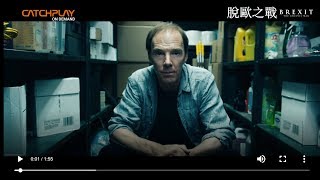 「奇異博士」班尼迪克康柏拜區新劇《脫歐之戰》（Brexit: The Uncivil War）預告   CATCHPLAY ON DEMAND 2月2日全台獨家放映！
