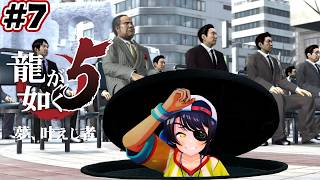 【ストーリーまとめ】龍が如く5夢、叶えしスバルpart7【ホロライブ切り抜き/yakuza5/大空スバル】