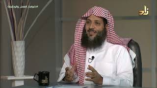 ضوابط العمل والوظيفة || برنامج وتزودوا || الحلقة 19 || مع الدكتور منصور الغامدي image