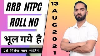 How to find rrb ntpc roll number | Forgot rrb ntpc roll number | rrb ntpc roll number reset link |