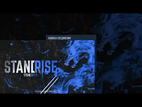 Как исправить ошибку соединения в приватке v1/StandRise?