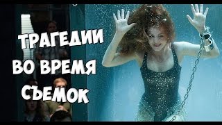 9 СТРАШНЫХ ТРАГЕДИЙ ВО ВРЕМЯ СЪЕМОК ФИЛЬМОВ