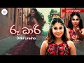 Roo Dhari රූ ධාරී Lyrics Video Dilki Uresha Ft Dilshan L Silva SANSARINI Drama Song