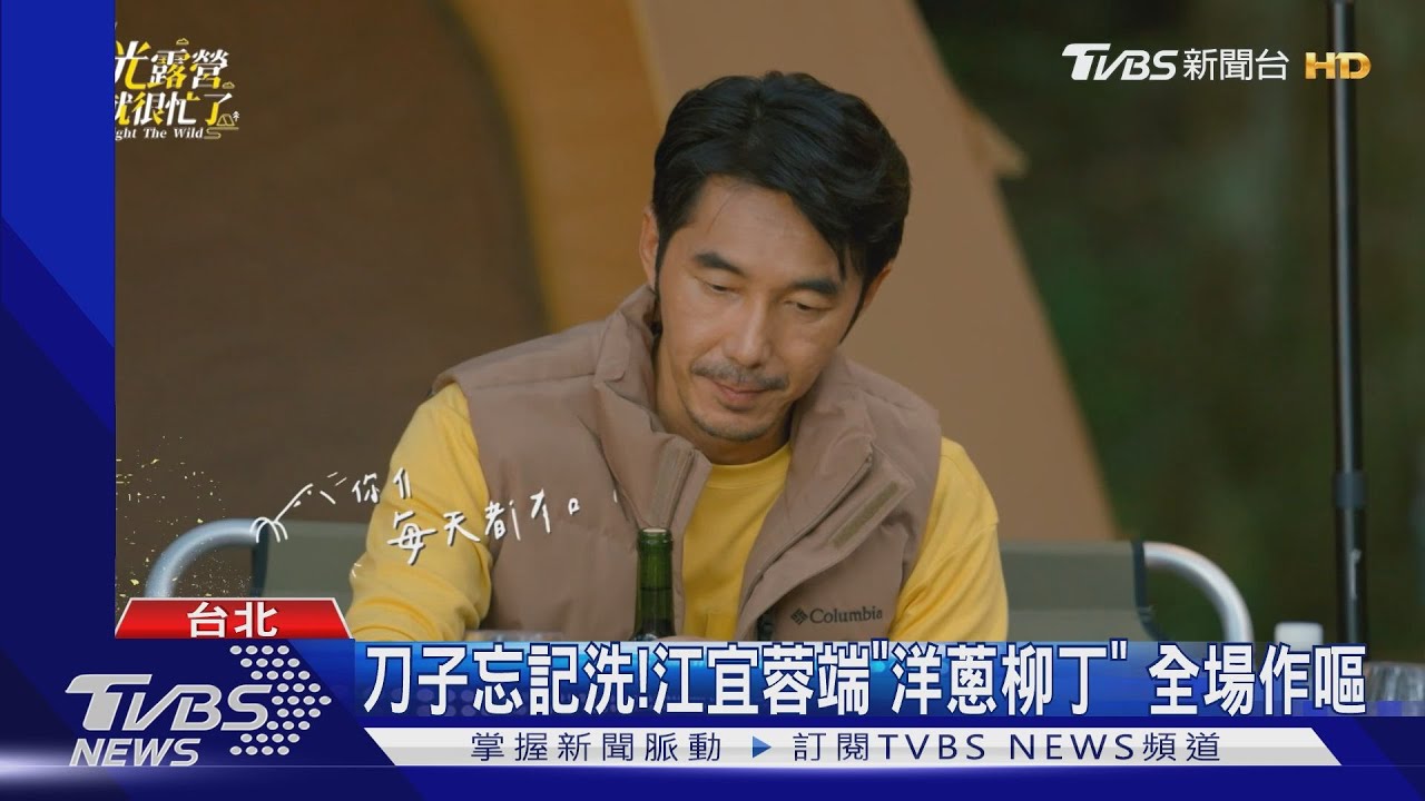 《光露營》神秘嘉賓是林心如兒子! 劉敬遭李李仁「震撼教育」急求救