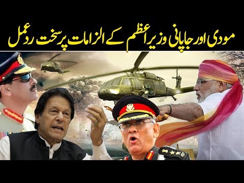 Pakistan Respond Modi And Japan President on Kashmir Issue | India Vs Pakistan | مودی کو سخت جواب