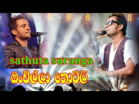 onchilla thotili kohindo sathuta suranga songs