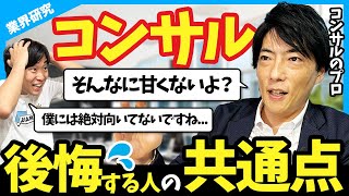 【未経験からコンサル業界】“プライベートなんかない”働き方の実態を徹底解説【無料配布:転職完全ガイドは概要欄から】