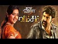 Balakrishna 2019 New Telugu Tamil Dubbed Blockbuster Movie Veera Vamsam South Tamil Dubbed Movies