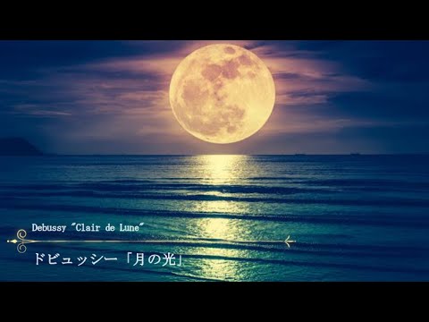 音楽学科 【フルート】ドビュッシー「月の光」