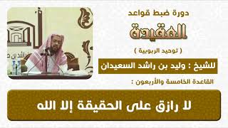 لا رازق على الحقيقة الا الله image