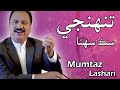 Tunjhi Sik Sohra Mumtaz Lashari New Sindhi Song BarkhaMusic