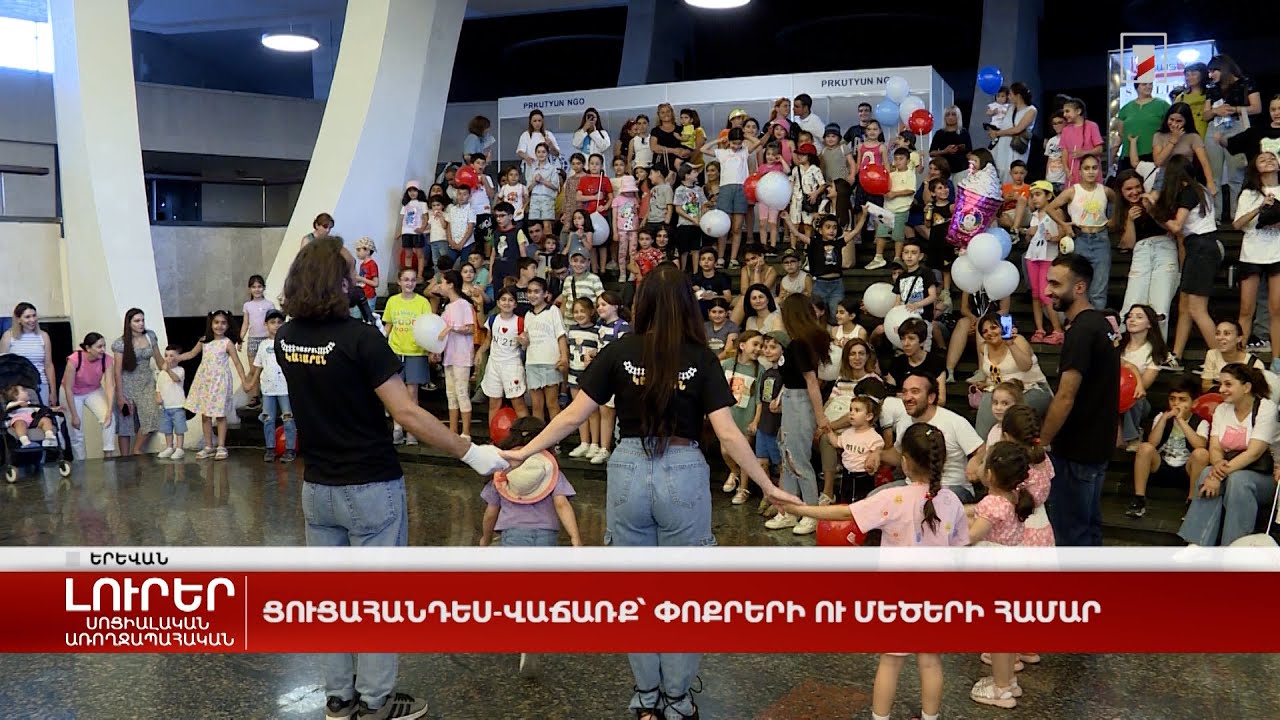 Ցուցահանդես-վաճառք՝ փոքրերի ու մեծերի համար