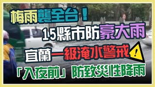 中南部當心!梅雨滯留鋒發威 氣象局說明