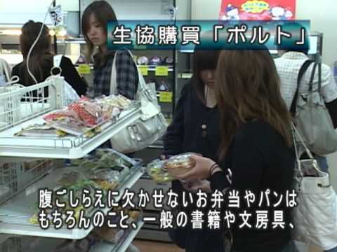 生協購買（日本福祉大学 半田キャンパス施設紹介）
