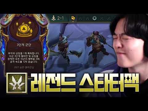 드븐 갱플 + 3단계 군단 + 토벌자 상징을 가지고 시작하면 벌어지는 일