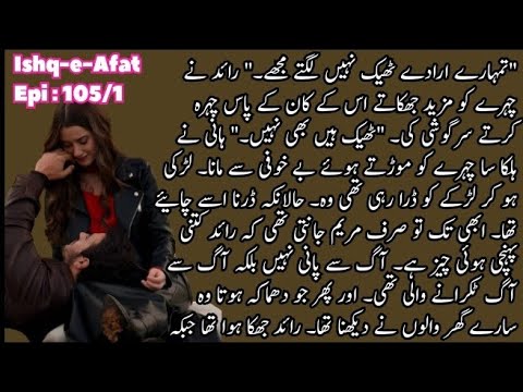 She left || Epi : 105 part 1 || ISHQ e Afat || Faixa Noor novels || Romantic story || 