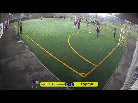 мфк ЦСКА Станичное 3 - 5 Бурлук (1) 15.12.2021
