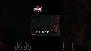 【仁王】びっくりした...!!!!　#shorts