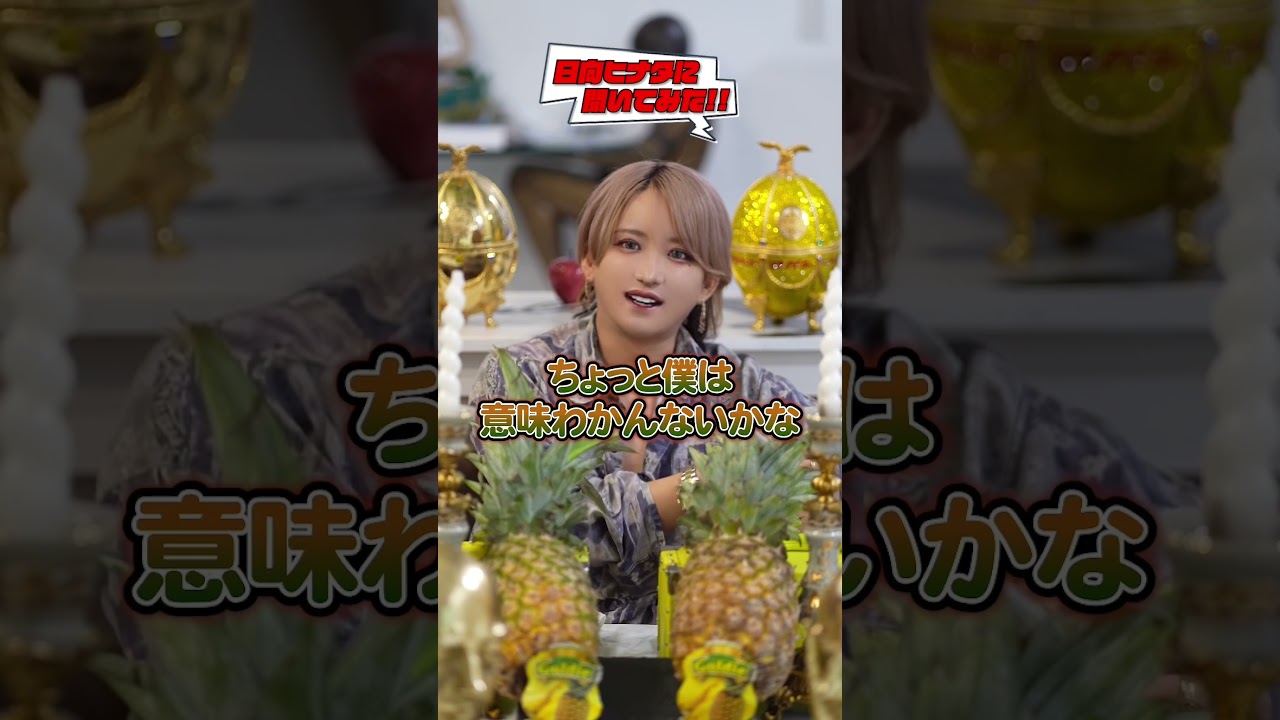 本数エースって意味ある？ #日向ヒナタ #ホスト #歌舞伎町 #shorts