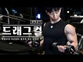 드래그컬 l 반팔티에 자신감이 생기게 하는 이두근 팔 운동