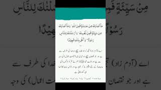 Download lagu surah nisa ayat 79 | quran urdu mp3