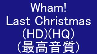 Wham! - Last Christmas(pudding mix) (HQ) (最高音質)