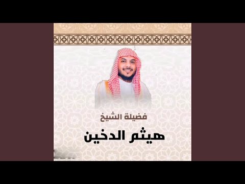 Haitham Al Dakhen Quran_40_AL-GHAFIR